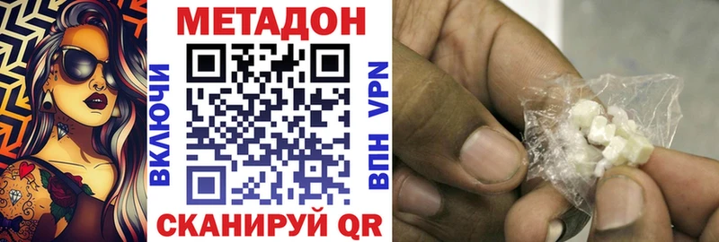Метадон кристалл  Купить закладки  Пустошка 